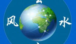 风水视频,传统智慧在现代家居布局中的应用